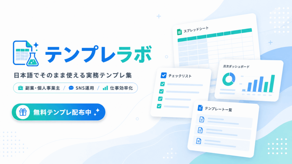 テンプレラボ 日本語でそのまま使える実務テンプレ集